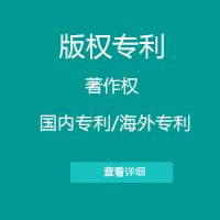 版权专利
